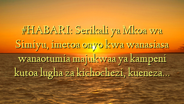 #HABARI: Serikali ya Mkoa wa Simiyu, imetoa onyo kwa wanasiasa wanaotumia majukwaa ya kampeni kutoa lugha za kichochezi, kueneza…